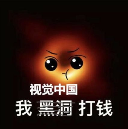 视觉中国黑洞照片版权事件,视觉中国的黑洞版权