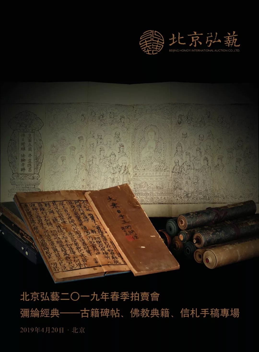 【无上供养、刺血写经】蓟县北少林寺血经等历代写经将惊现北京弘艺2019年春拍！