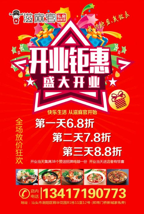 终于可以在潮阳吃到这家私房麻辣烫啦！第一天6.8折！
