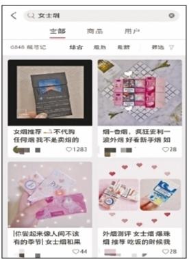 APP上“种草”涉烟软文互联网成*草烟**营销重灾区