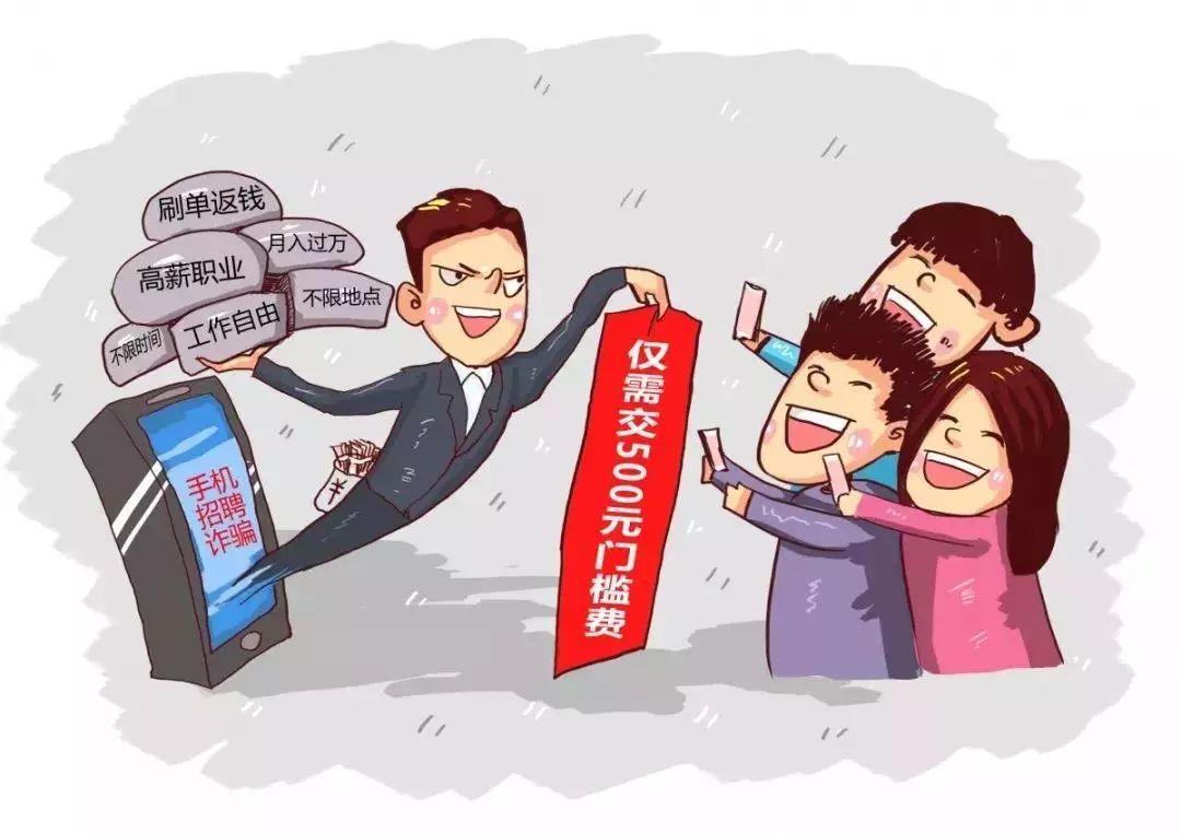 警惕网络兼职刷单，全是套路！