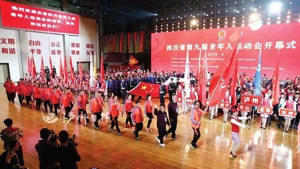 第四届老年人健身大会四川队,全国老年人运动会泸州开幕式