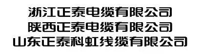 正泰怎么处理假冒商标案,正泰的假货图片