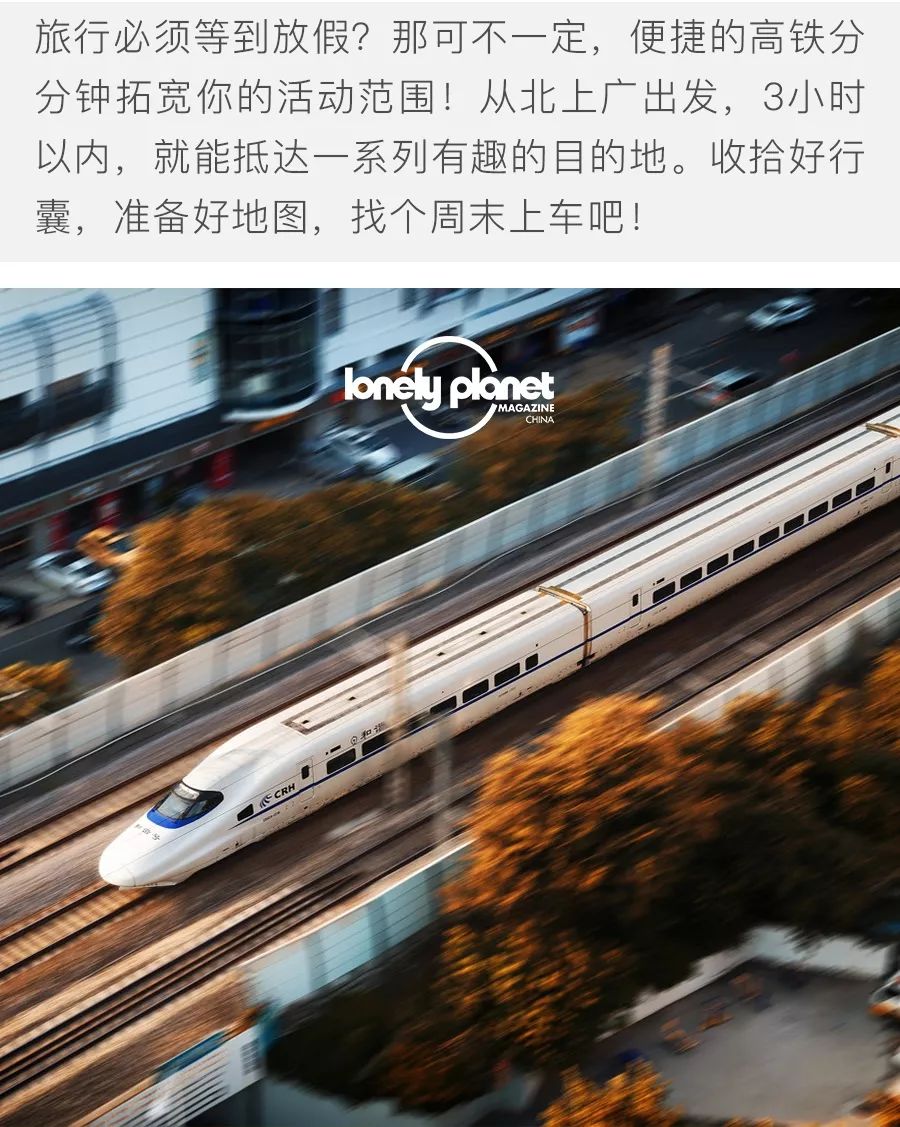 高铁三个小时内能游玩的地方,高铁3小时能去哪里旅游