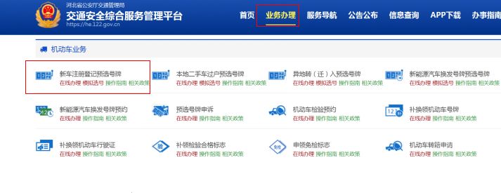 北京上牌选号号段,新车上号网上选号确认了怎么办