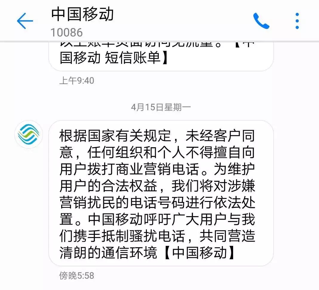 今日话题：中国移动将对涉嫌营销扰民的号码进行依法处置〡早安，张家界（350期）