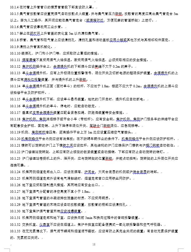 炼钢厂耐火材料的合格标准,焦化安全规程最新版什么时间实施