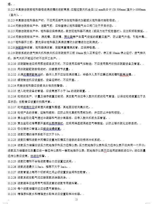 炼钢厂耐火材料的合格标准,焦化安全规程最新版什么时间实施