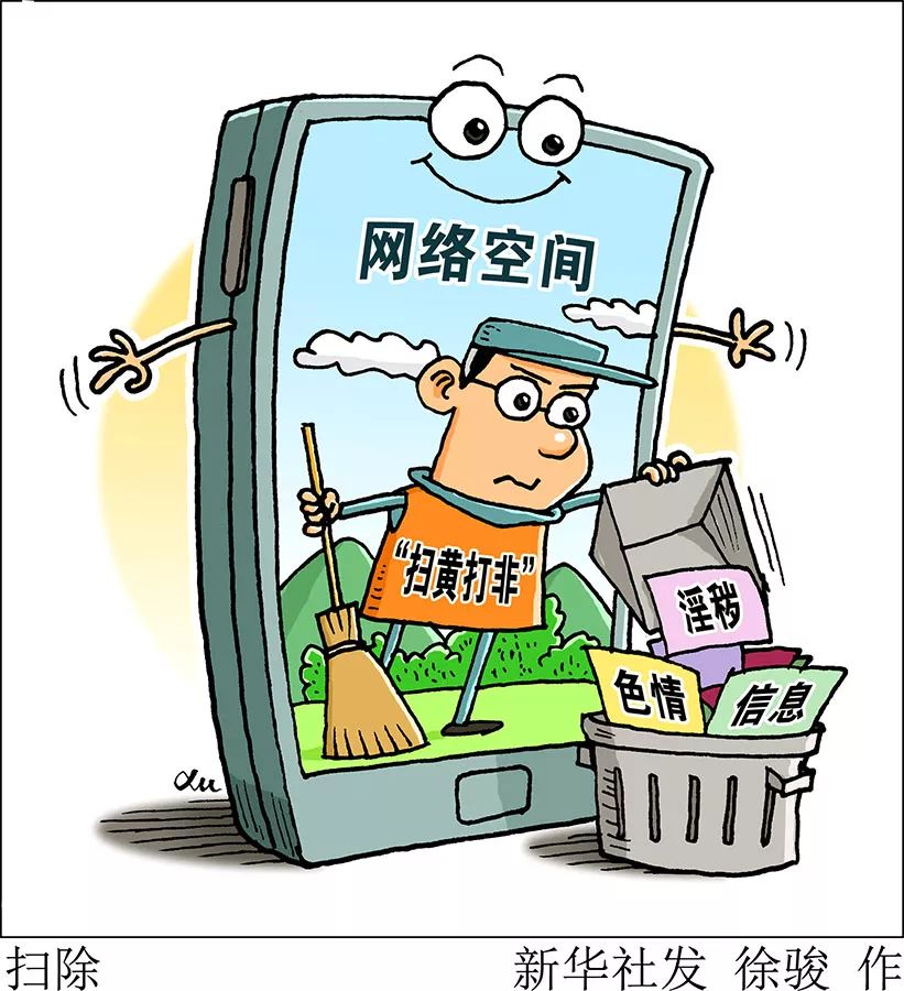 严查！这些网站、APP涉黄，竟还有人传播儿童色情视频