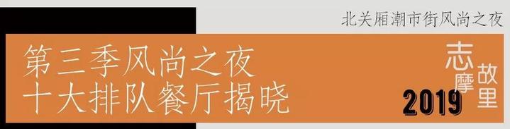 海宁最顶级餐厅,嘉兴海宁10大必吃餐厅