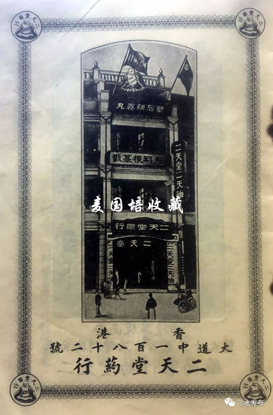 家家必备的港货二天油是三水范湖人做的!还曾被国王赐奖章