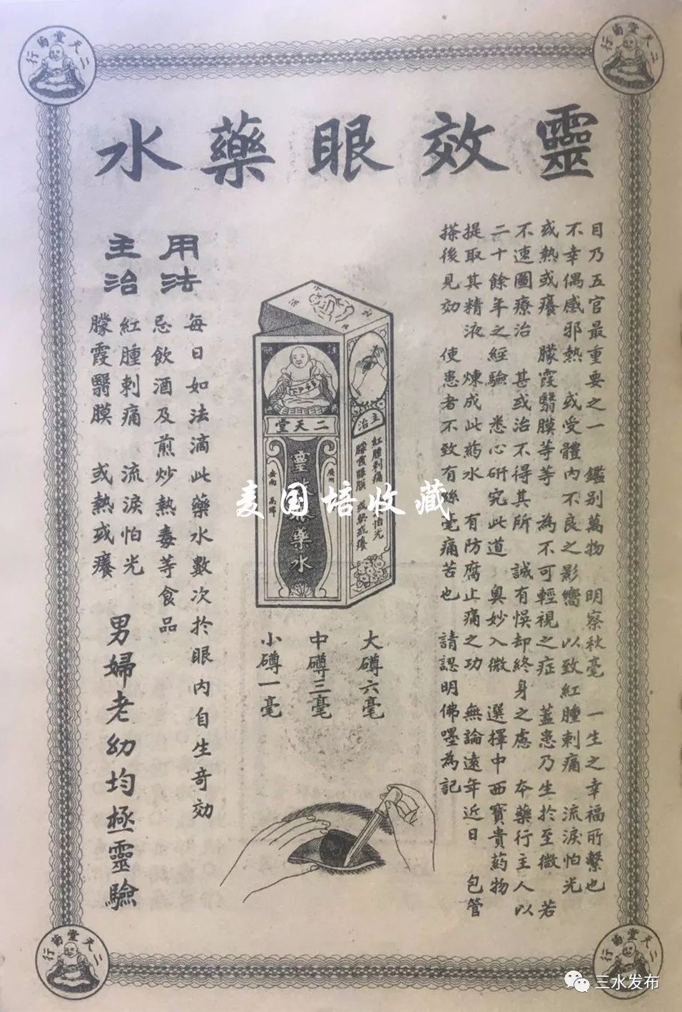 家家必备的港货二天油是三水范湖人做的!还曾被国王赐奖章