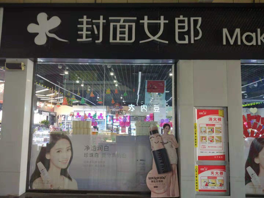 梁山美妆店推荐,梁山有美妆店吗