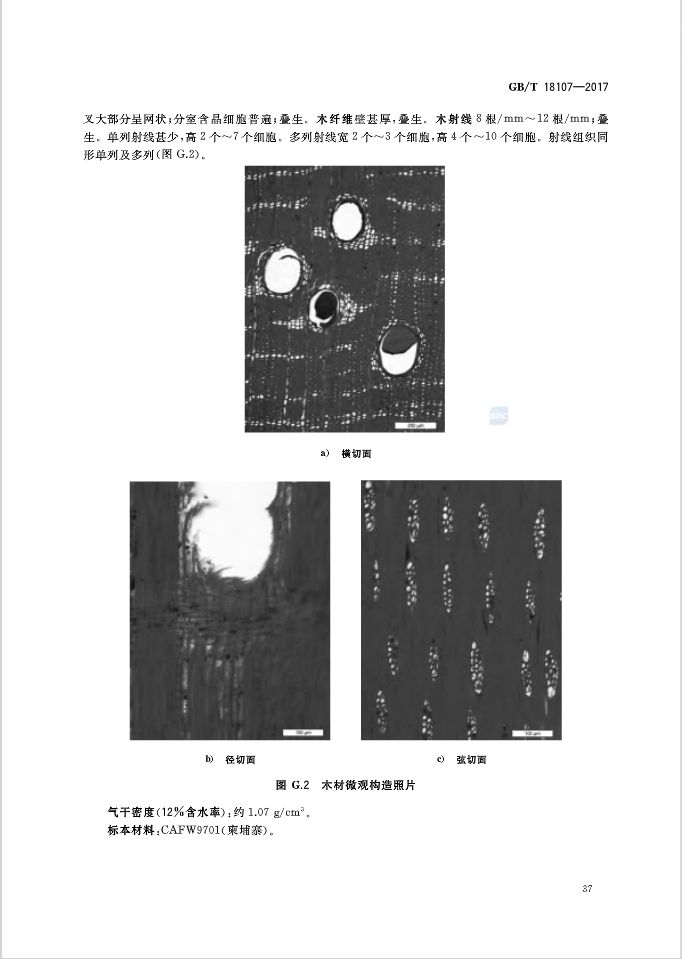红木国标最新标准,新国标红木还有绒毛黄檀吗