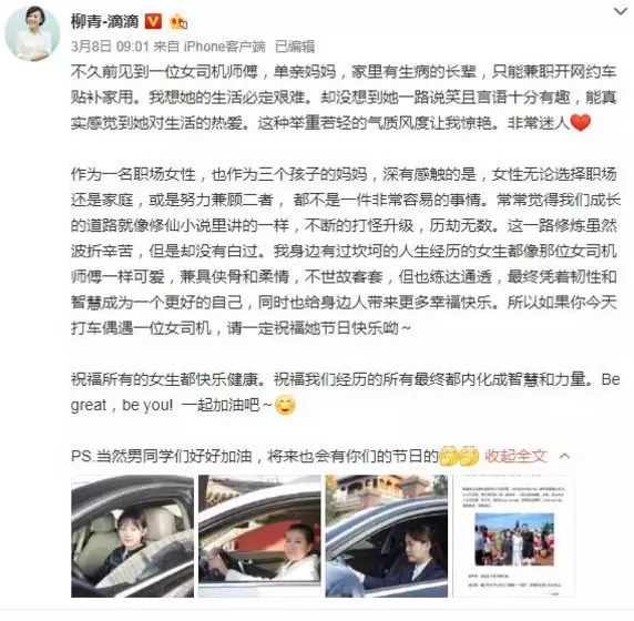 滴滴总裁柳青创业中犯的错误,滴滴总裁柳青谈什么是成功的