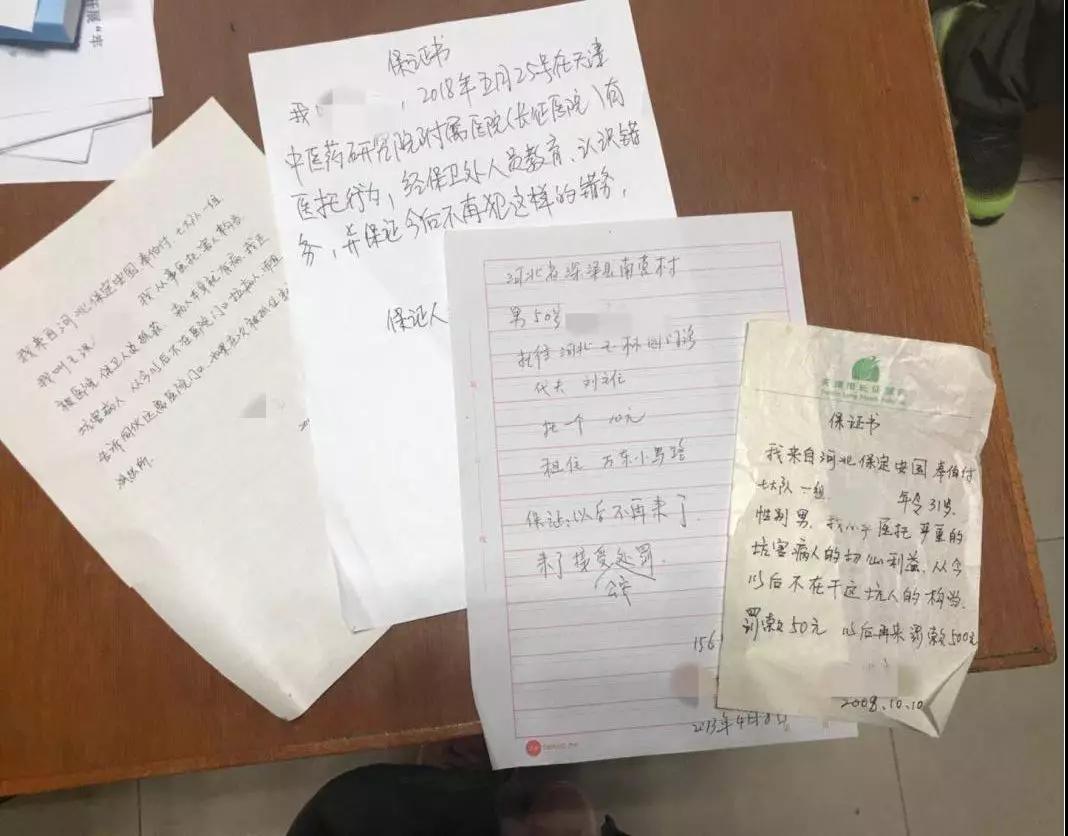 天津市骗人的医院,天津市第一中心医院医托事件