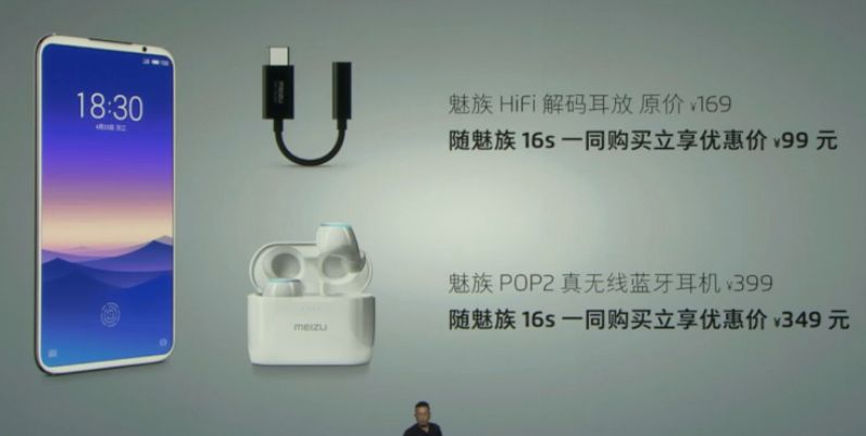 魅族16s发布在即新配件引发热议,魅族16s出来后16系列会降价吗