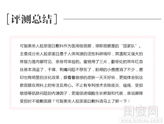 胶原蛋白面膜可复美测评,可复美类胶原蛋白面膜测评