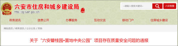 又是碧桂园,碧桂园六安事件