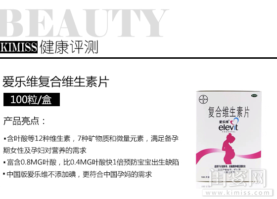 爱乐维叶酸澳洲适合胖的孕妈吗,孕妈保健品测评