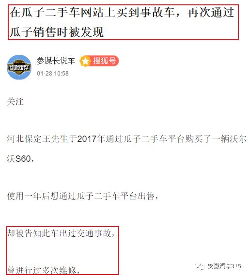 瓜子二手车怎么保证没有事故 (瓜子二手车卖事故车投诉有用吗)