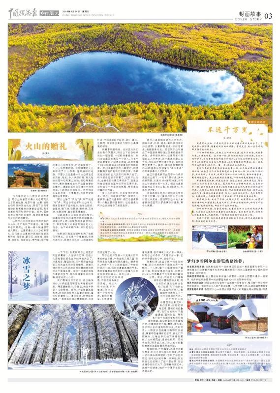 阿尔山五一适合旅游吗,五一阿尔山的风景怎样