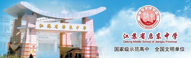 启东中学原校长王生现况,启东中学校长王生近况