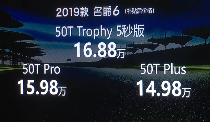 2019款名爵620t自动运动版价位,名爵6第三代1.5t手动报价