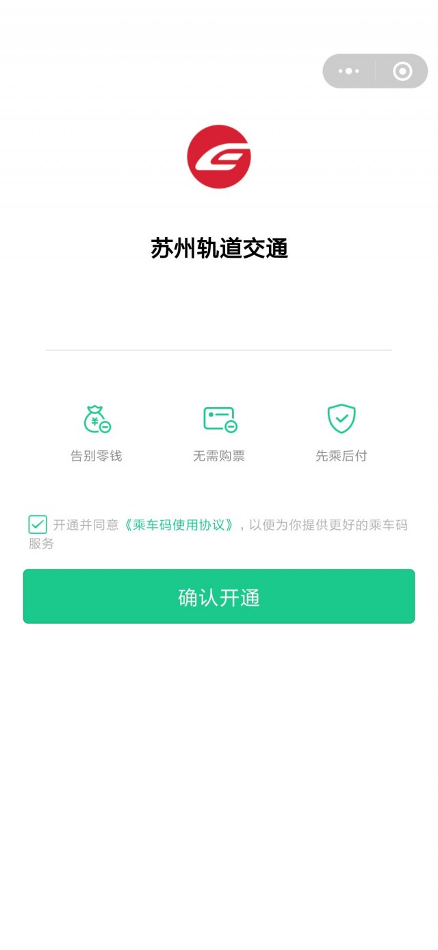 苏州轨交不支持什么支付,苏州轨交小程序