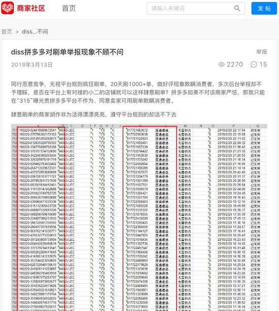 拼多多刷单调查：1单低至1.5元守规的商家活不下去