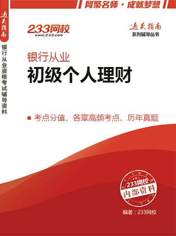 放假不放心?小编备好银行从业考试电子书帮你复习!