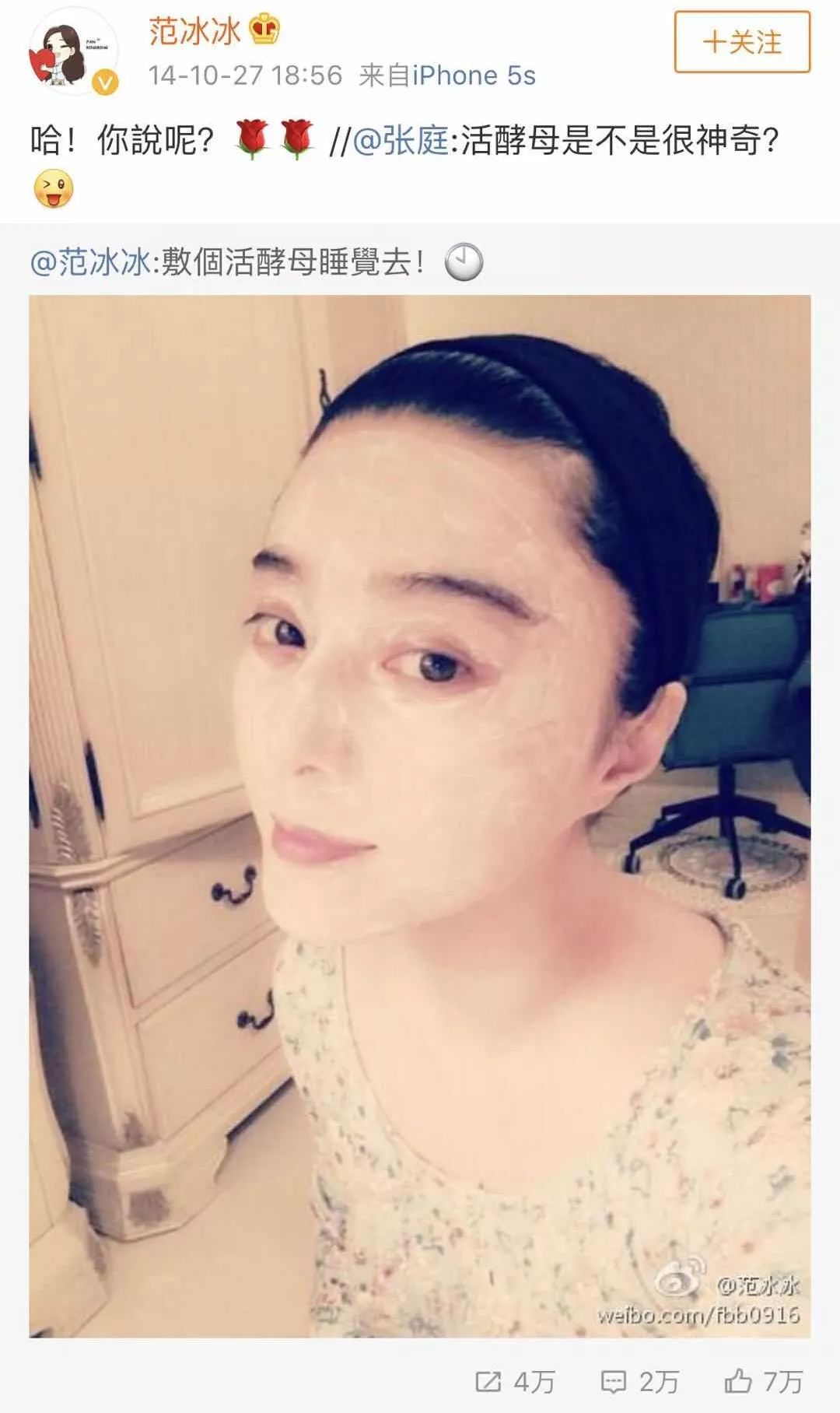 范冰冰和张庭的面膜该怎么选,范冰冰与面膜