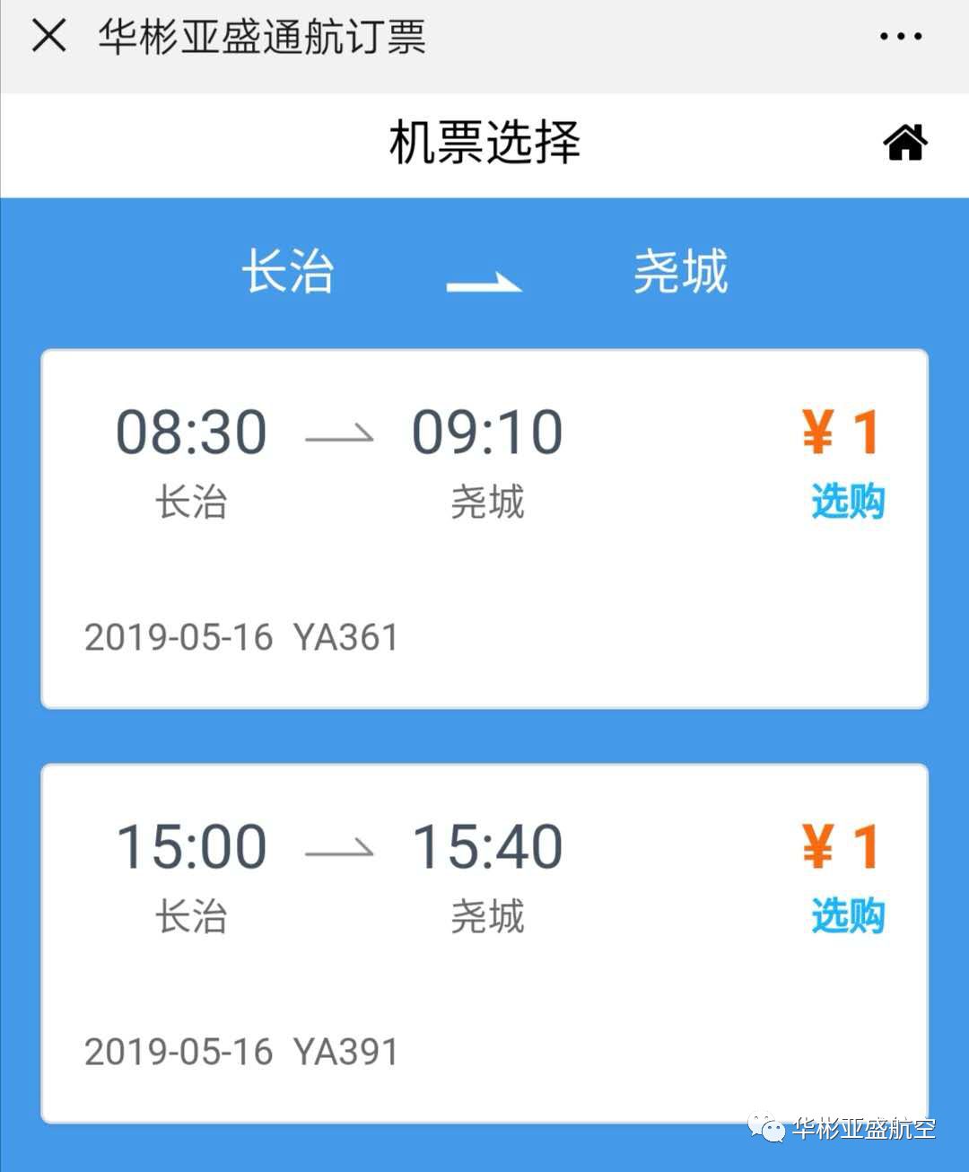“飞的”来了！1元飞太原，长治人赶快约起来！