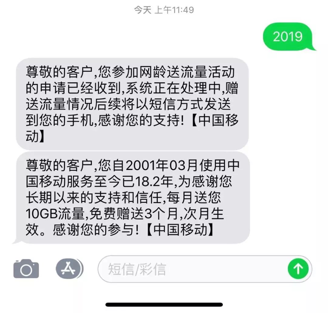 发2019至10086送流量是真的吗,移动发2019信息送流量