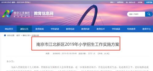 刚刚，江北新区2019小学招生方案出炉！