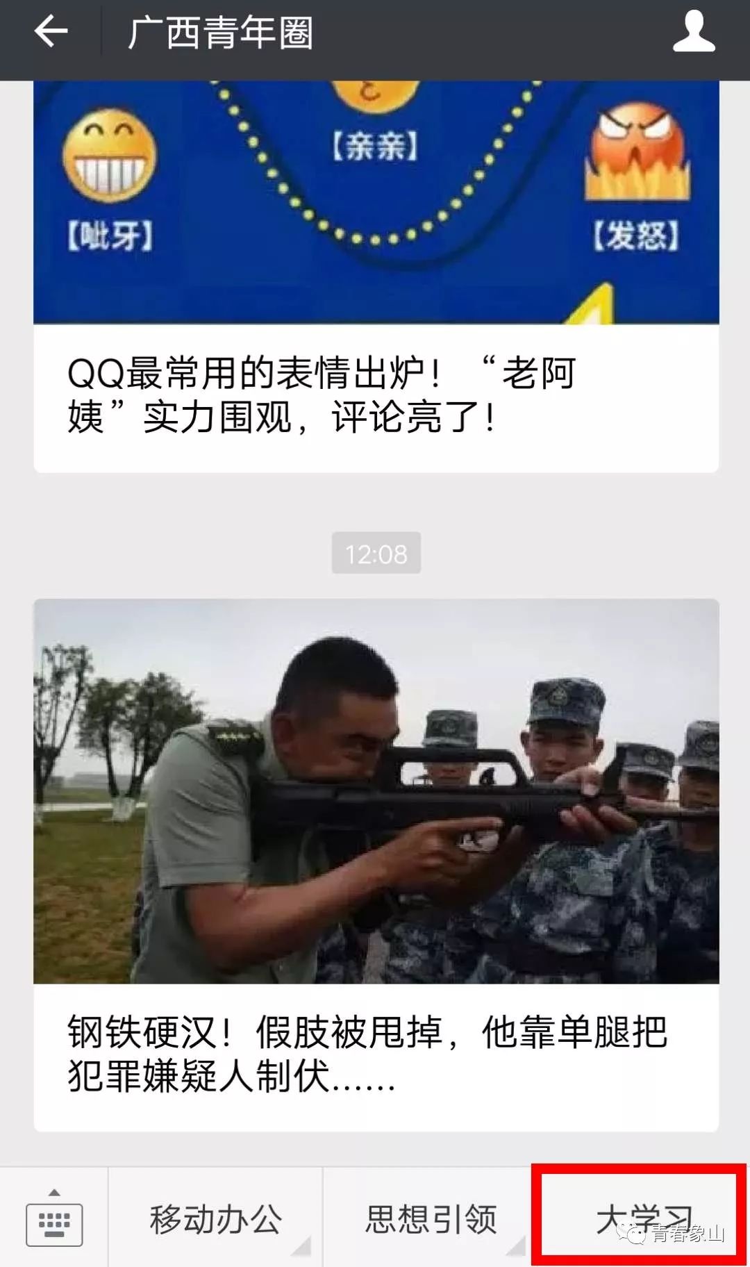 青年大学习提醒学习,青年大学习怎么更新学习记录