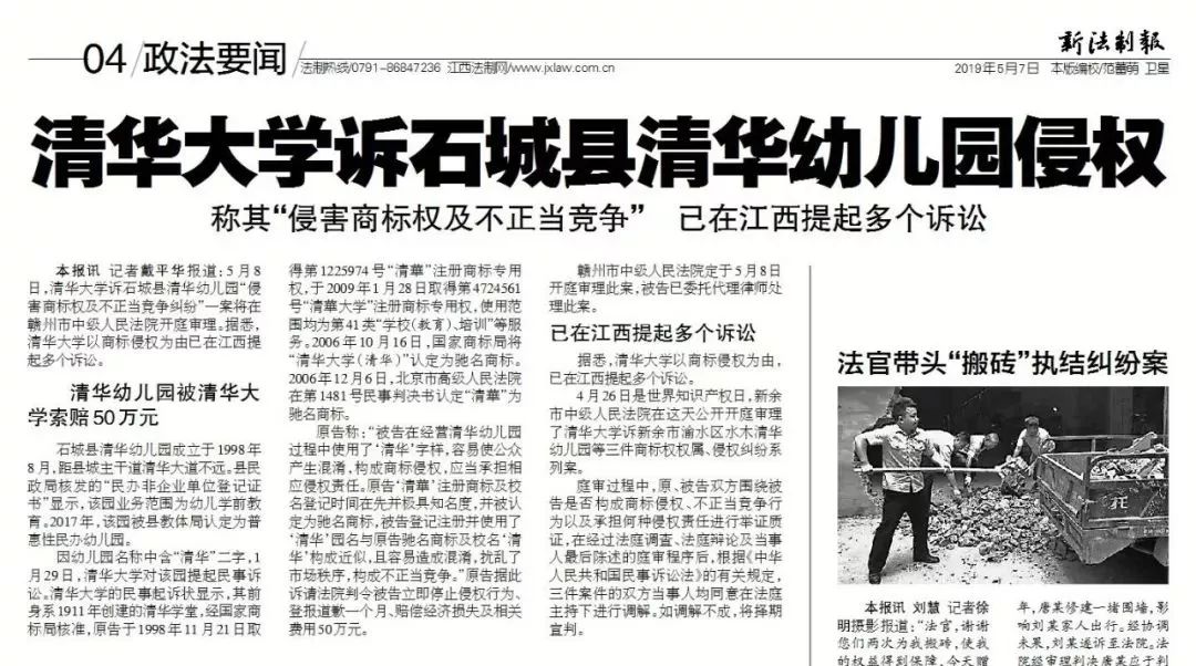 清华大学与清华幼儿园,清华大学起诉清华幼儿园