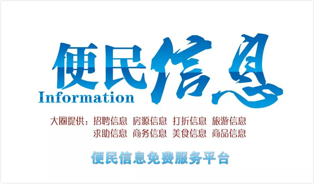 便民招聘信息平台免费发布,便民二手房信息