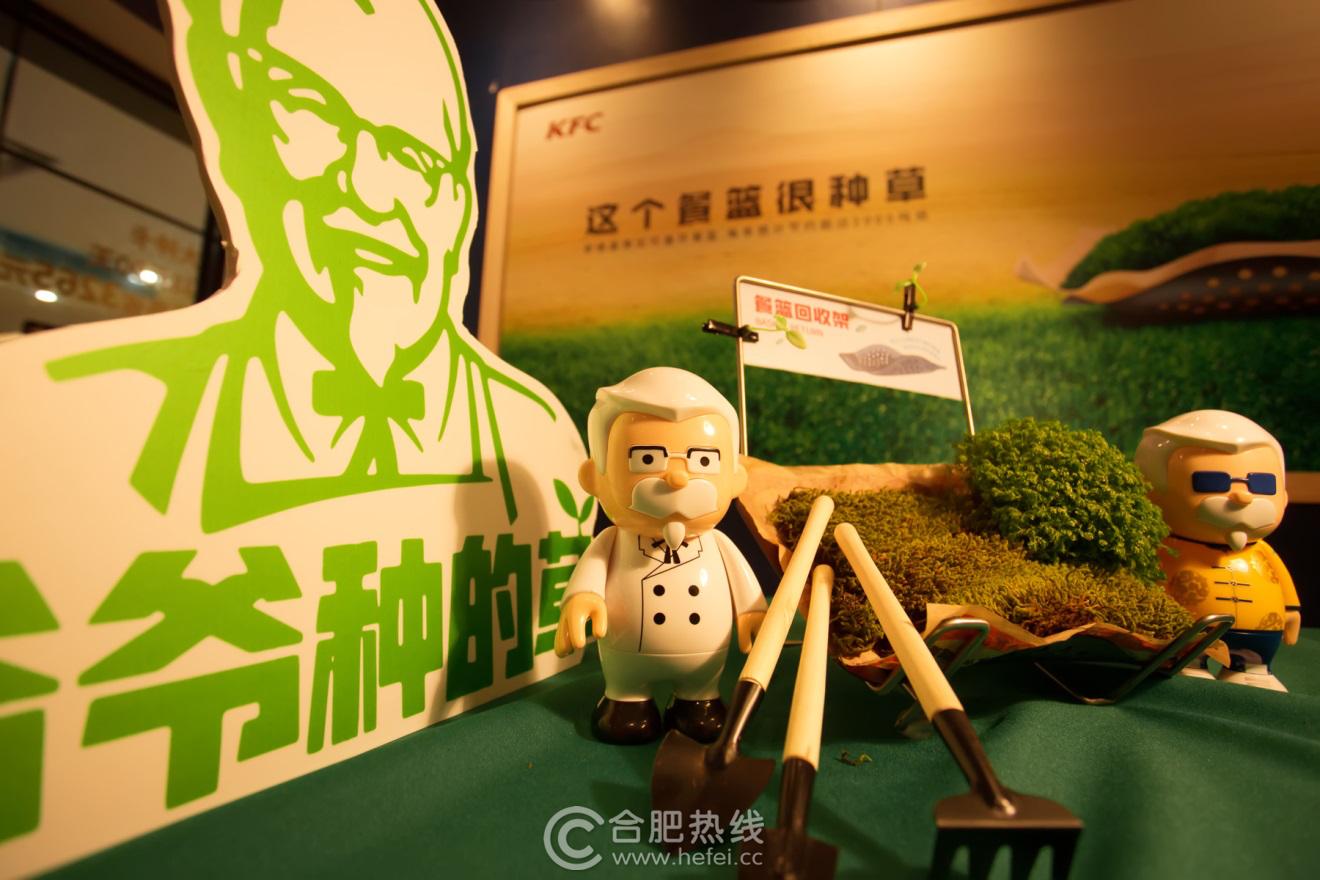 这个餐篮很种草——合肥肯德基邀您打卡种草，“合”您一起环保