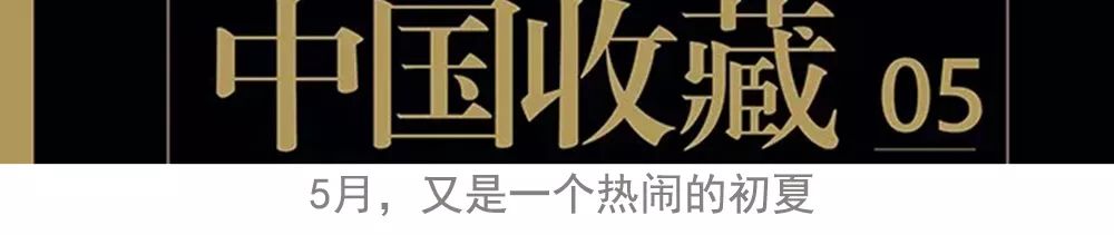 够您琢磨一阵子的一次拍卖预展