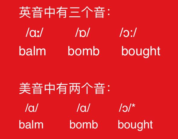 英美发音差异的知识点,英美发音区别最大的词