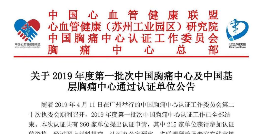 北京海淀医院新消息,全国排名第一的胸痛中心