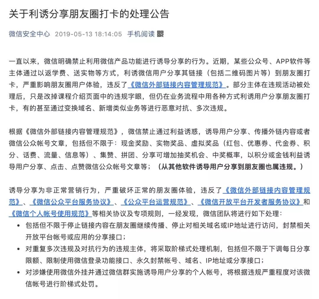 微信朋友圈被封号会有什么后果,微信朋友圈如何避免被封号