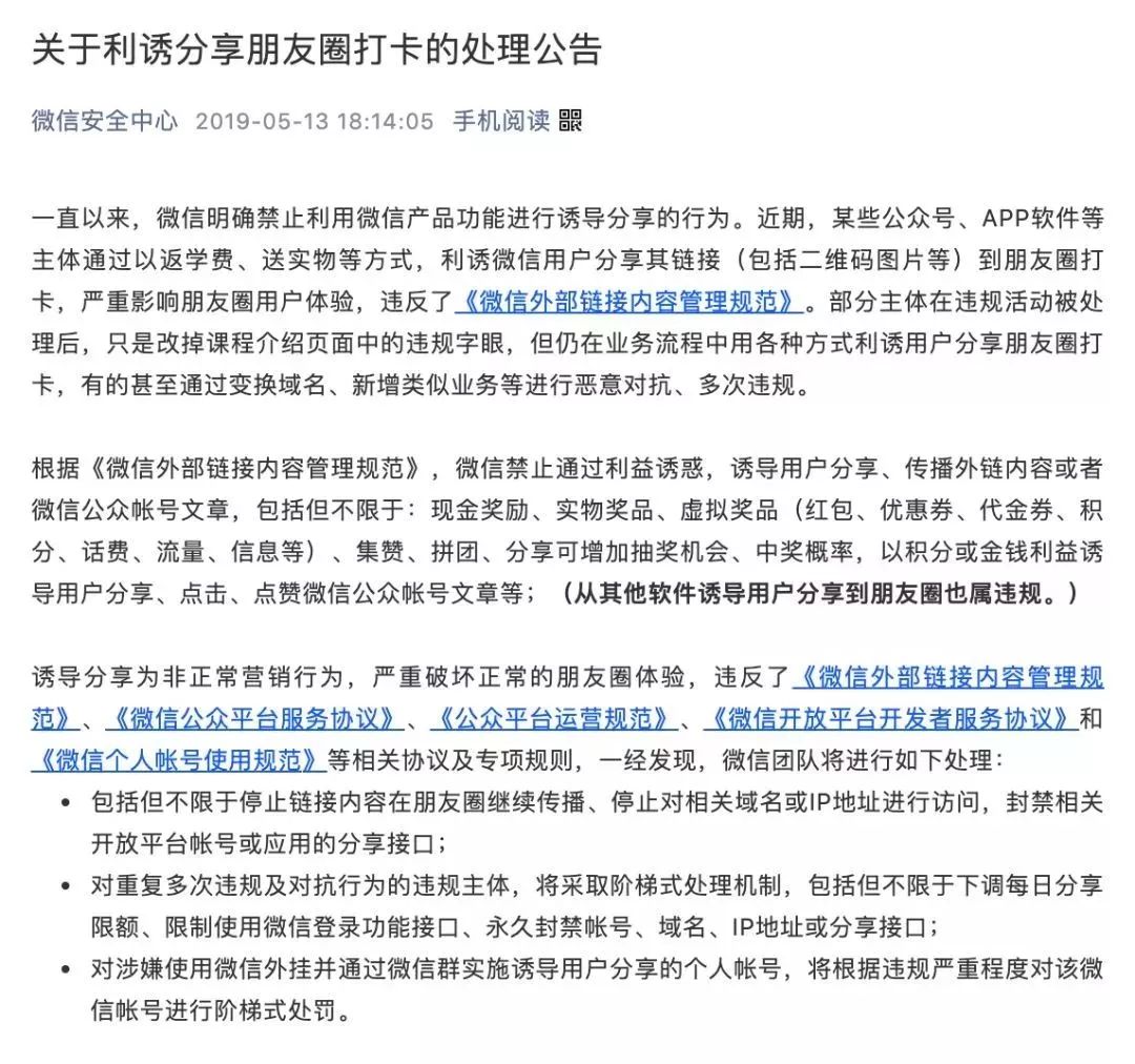 朋友圈被封号后会有什么后果,朋友圈发什么内容会被封号