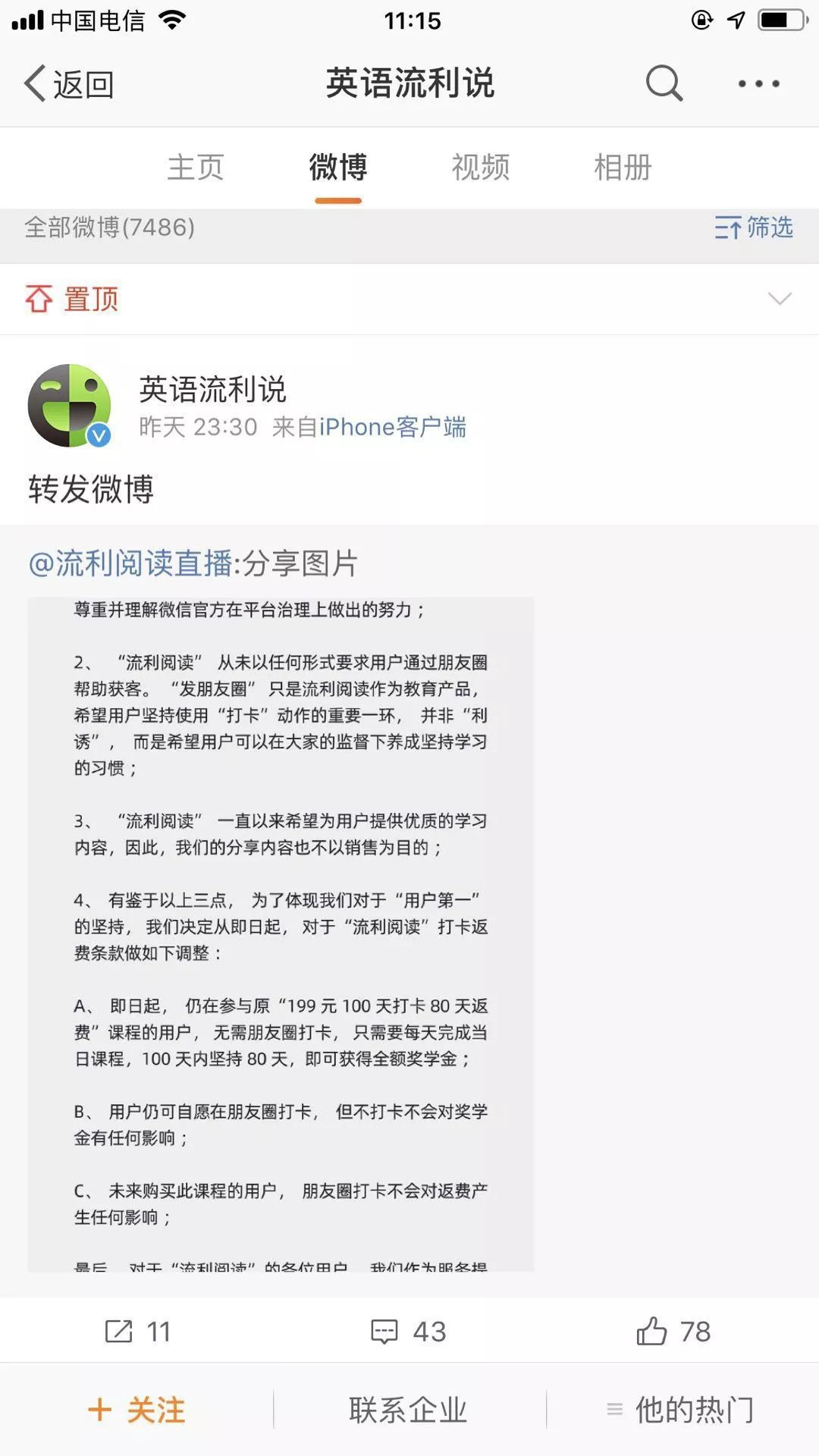 朋友圈被封号后会有什么后果,朋友圈发什么内容会被封号