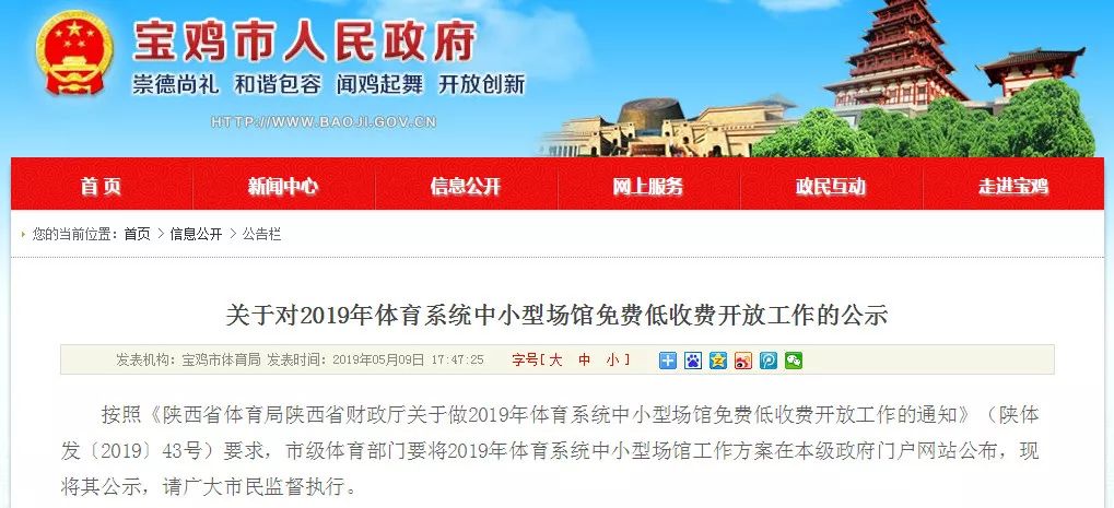 太赚了!宝鸡这16个体育场馆免费或低价向市民开放!你家门口有没有?