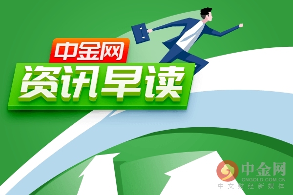 中金网最新资讯早读,中金网0529数字货币日评