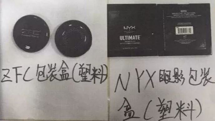 小心山寨名牌口红眼影！江门又端掉一“李鬼”工厂！