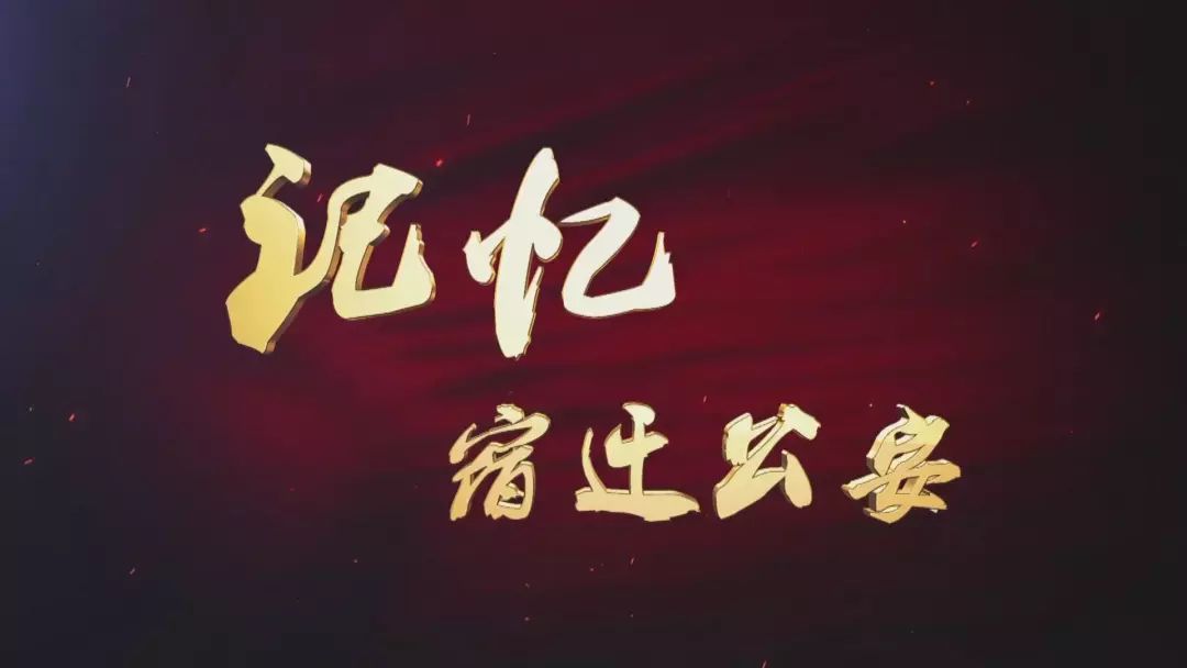 为宿迁交警点赞的话,宿迁公安工作