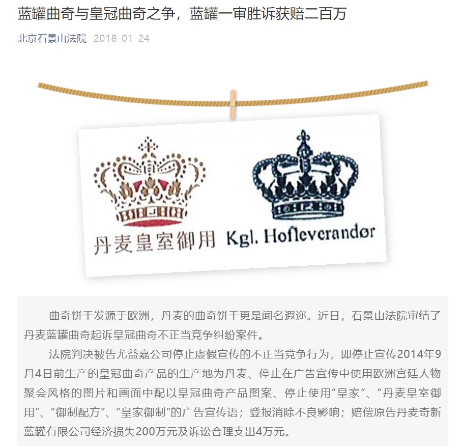 丹麦皇冠曲奇事件,丹麦蓝罐曲奇案件